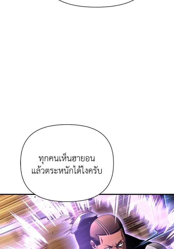 Superhuman Battlefield ตอนที่ 115 แปลไทยแปลไทย รูปที่ 91