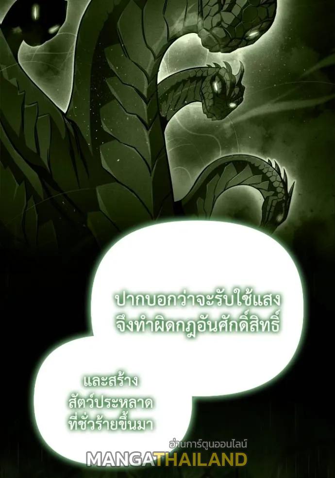 Superhuman Battlefield ตอนที่ 121 แปลไทยแปลไทย รูปที่ 10
