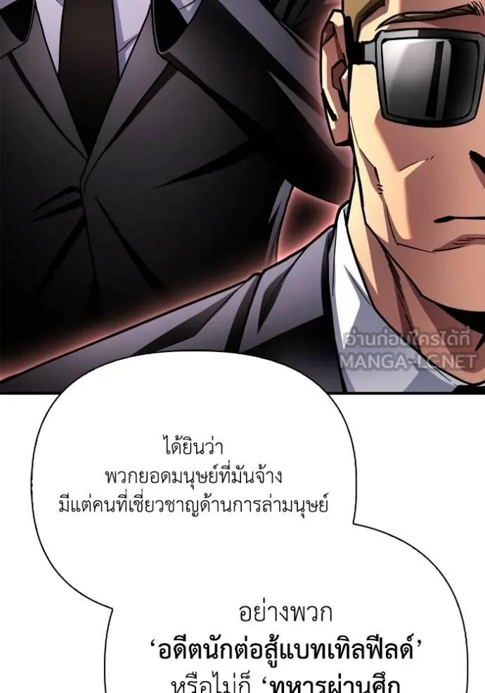 Superhuman Battlefield ตอนที่ 121 แปลไทยแปลไทย รูปที่ 90