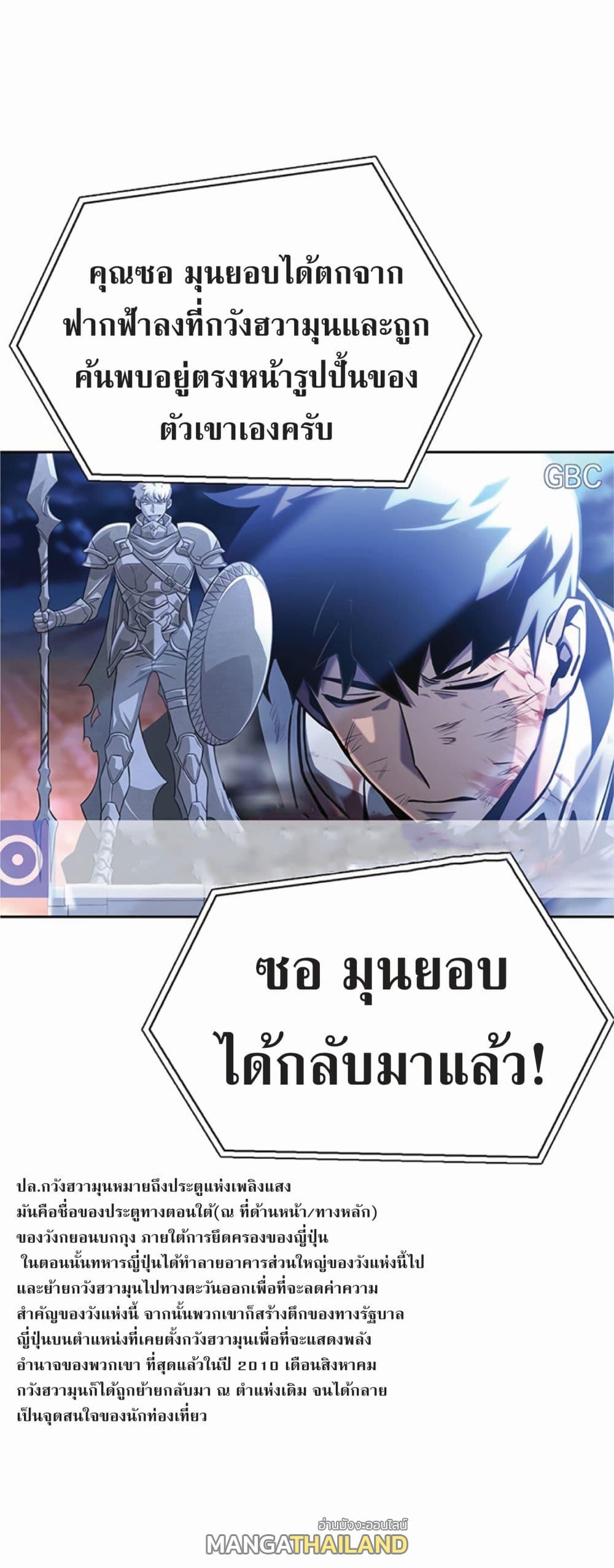 Superhuman Battlefield ตอนที่ 2 แปลไทย รูปที่ 25