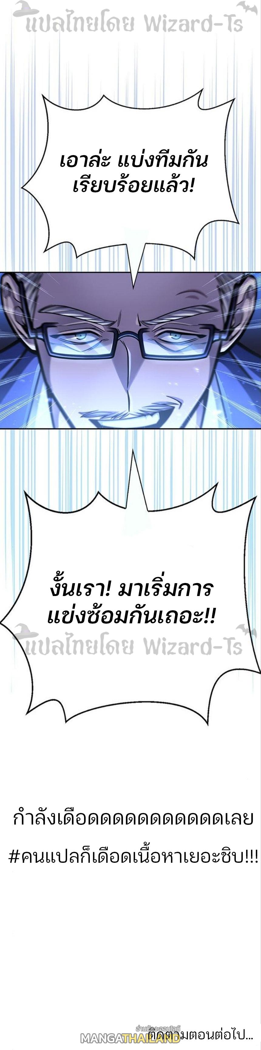 Superhuman Battlefield ตอนที่ 30 แปลไทย รูปที่ 9