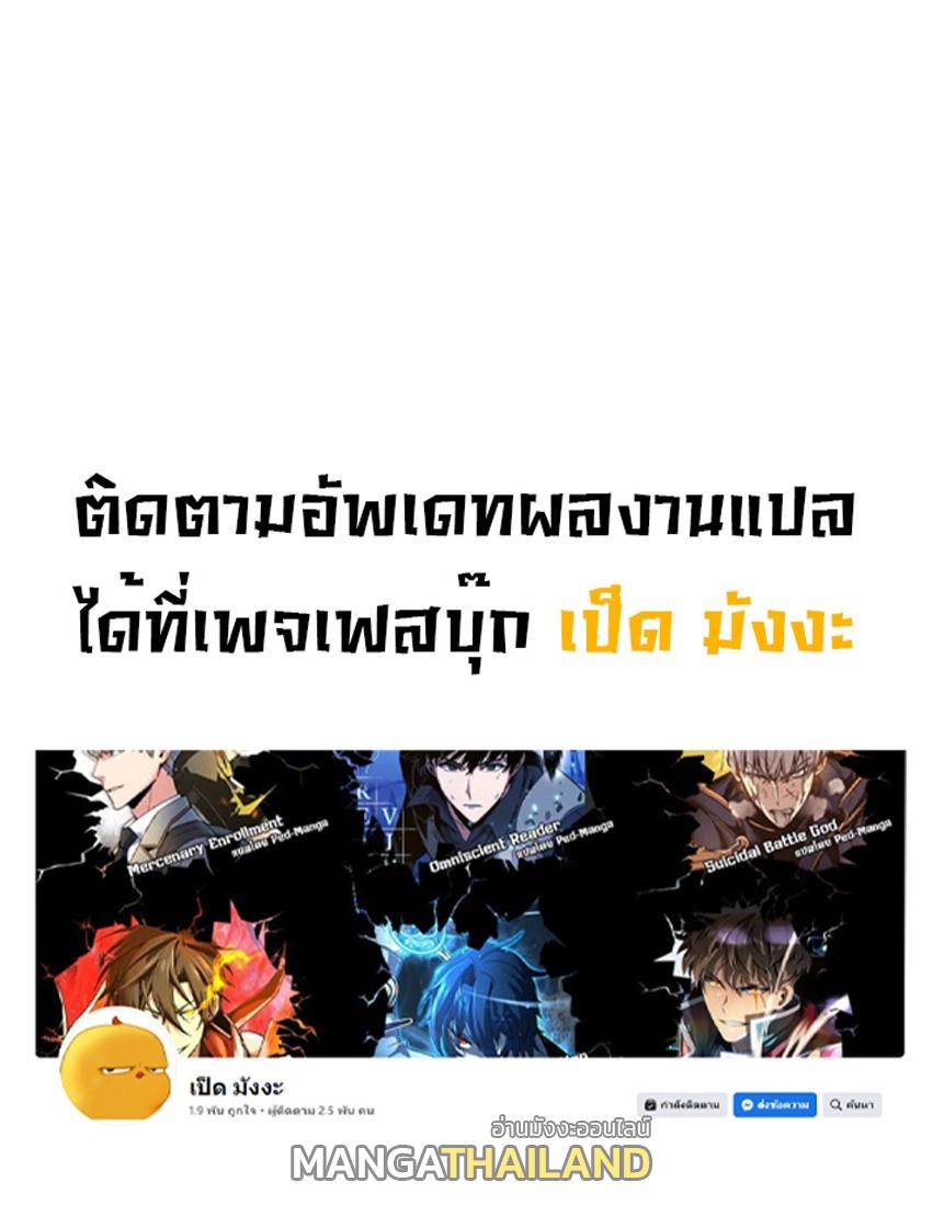 Superhuman Battlefield ตอนที่ 33 แปลไทย รูปที่ 52