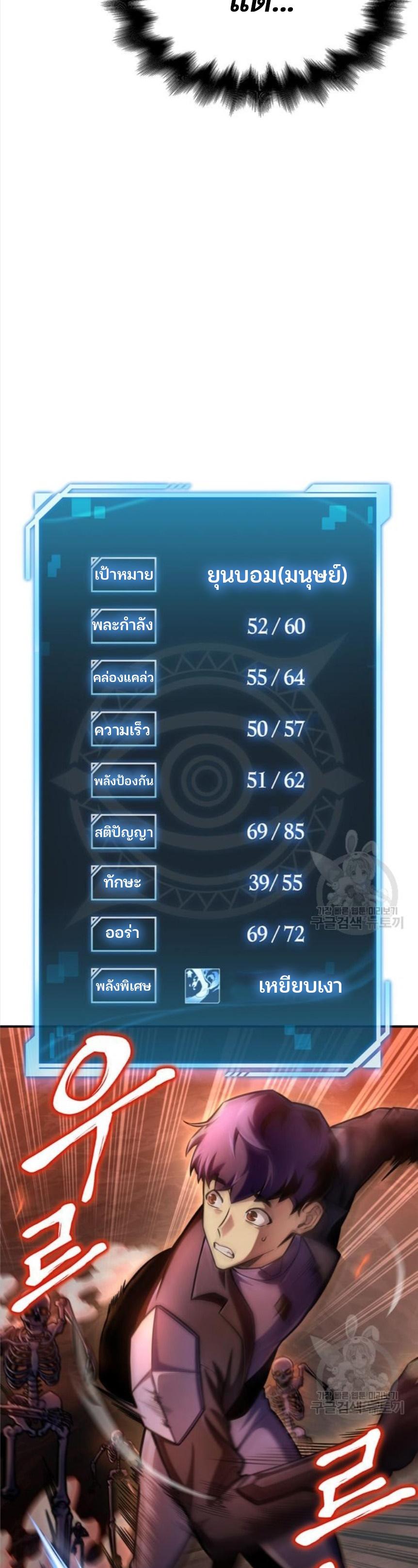 Superhuman Battlefield ตอนที่ 36 แปลไทย รูปที่ 47