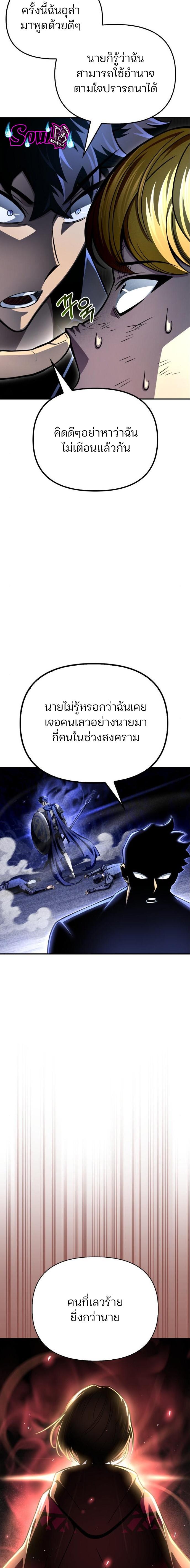 Superhuman Battlefield ตอนที่ 52 แปลไทย รูปที่ 18