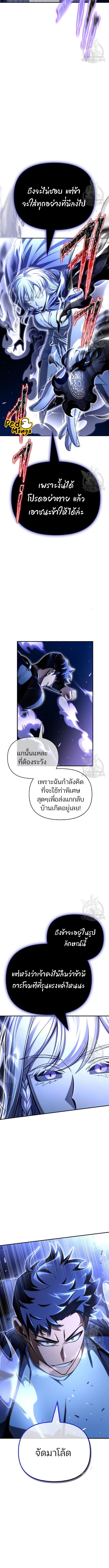 Superhuman Battlefield ตอนที่ 61 แปลไทย รูปที่ 15