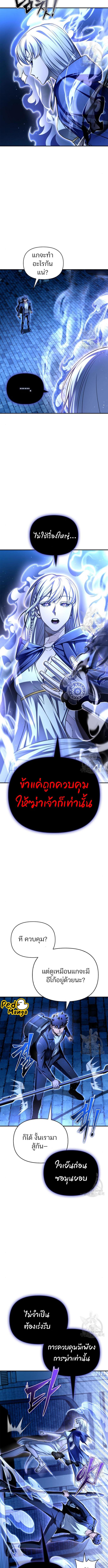 Superhuman Battlefield ตอนที่ 61 แปลไทย รูปที่ 3