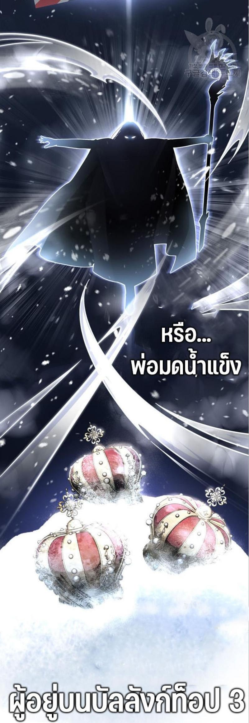 Superhuman Battlefield ตอนที่ 71 แปลไทย รูปที่ 63