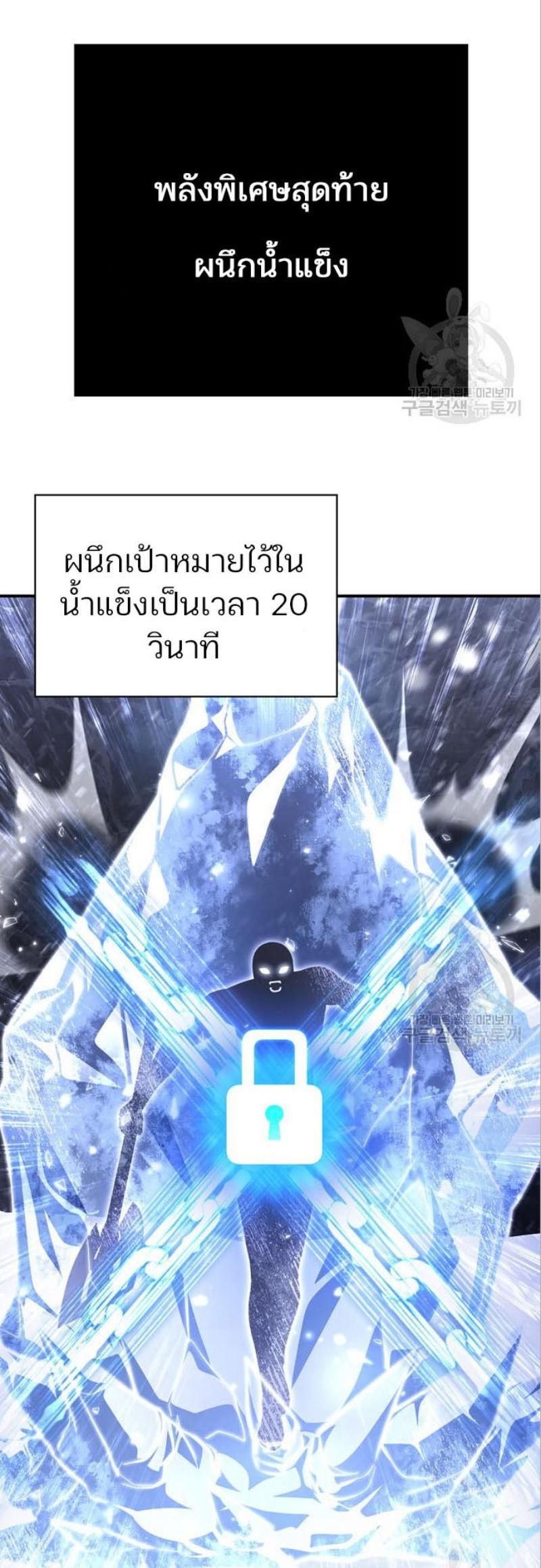 Superhuman Battlefield ตอนที่ 71 แปลไทย รูปที่ 69