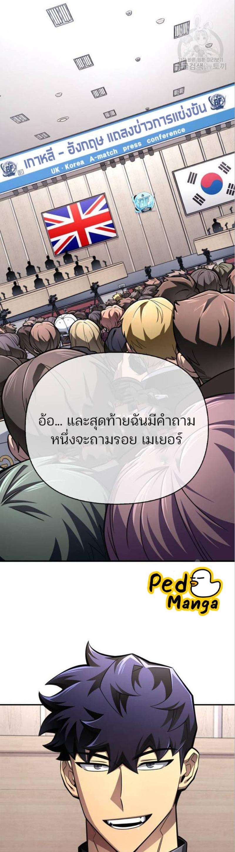 Superhuman Battlefield ตอนที่ 72 แปลไทย รูปที่ 20