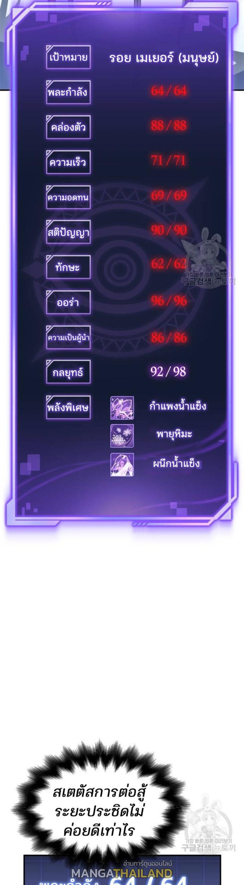 Superhuman Battlefield ตอนที่ 72 แปลไทย รูปที่ 30