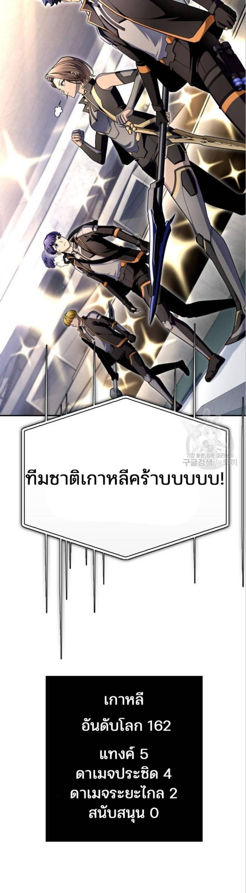 Superhuman Battlefield ตอนที่ 72 แปลไทย รูปที่ 49