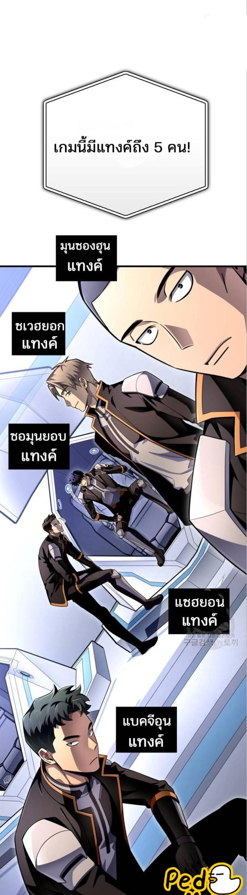 Superhuman Battlefield ตอนที่ 72 แปลไทย รูปที่ 52