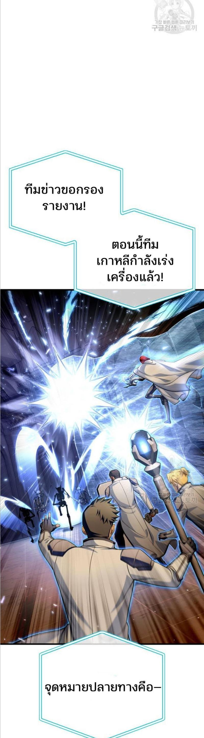 Superhuman Battlefield ตอนที่ 72 แปลไทย รูปที่ 61