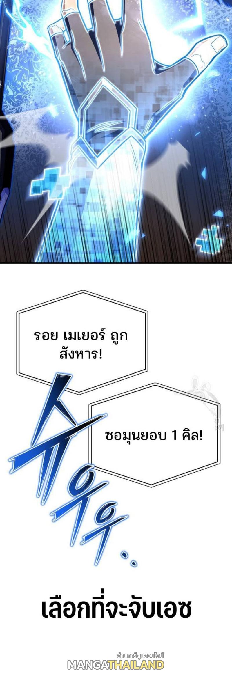Superhuman Battlefield ตอนที่ 73 แปลไทย รูปที่ 45