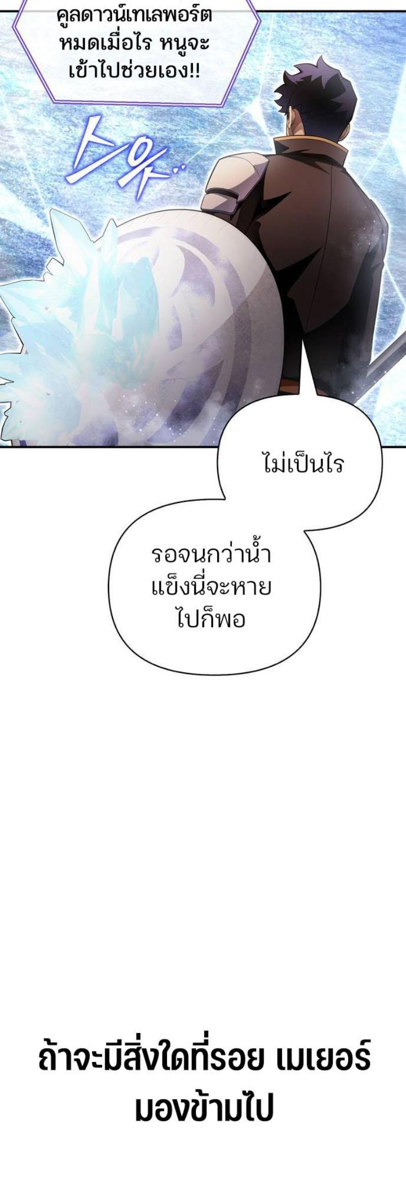 Superhuman Battlefield ตอนที่ 73 แปลไทย รูปที่ 49