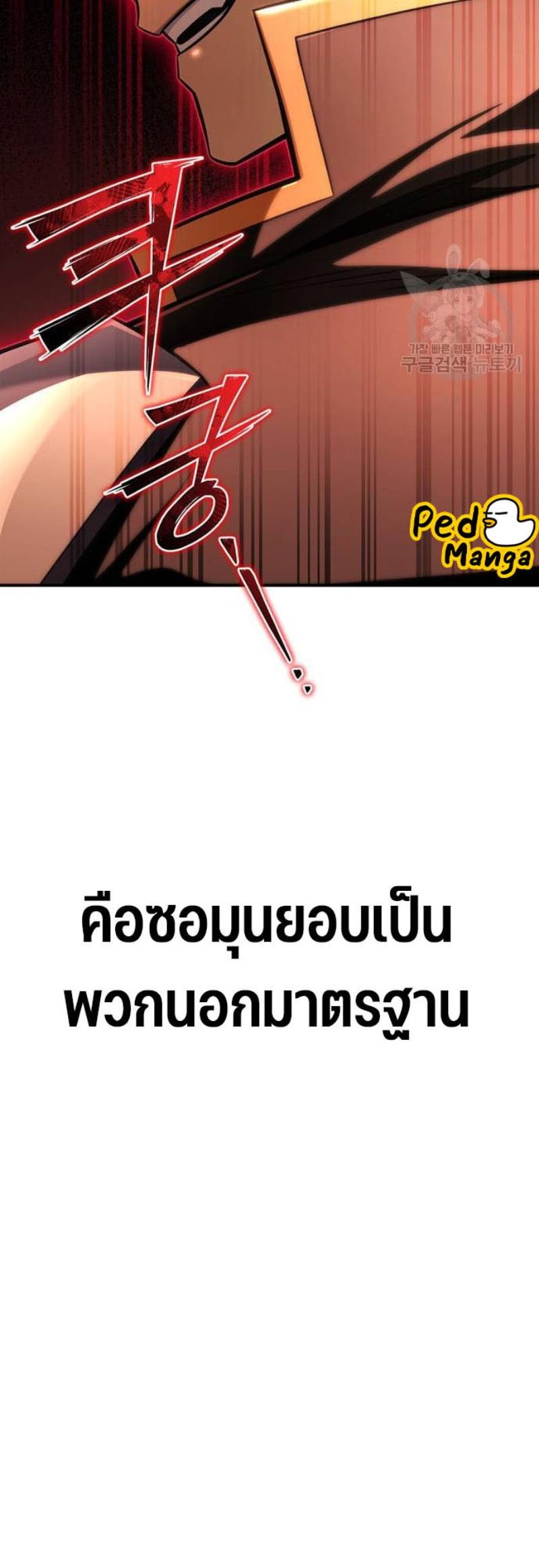 Superhuman Battlefield ตอนที่ 73 แปลไทย รูปที่ 51