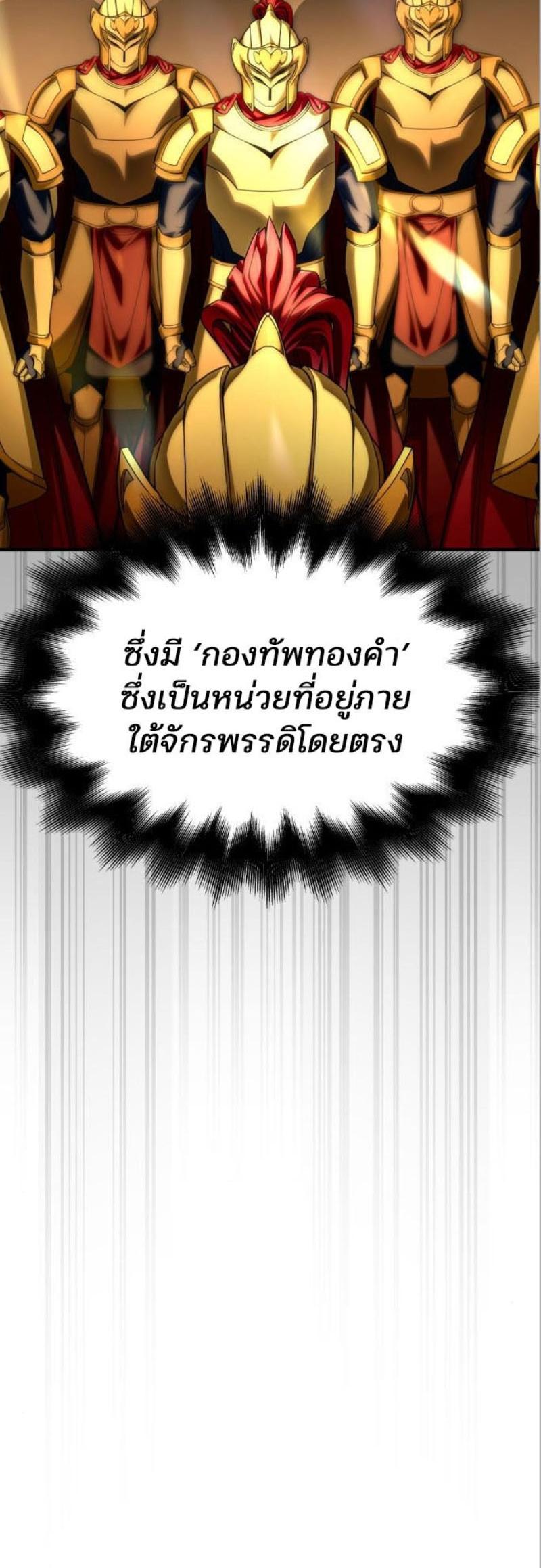 Superhuman Battlefield ตอนที่ 74 แปลไทย รูปที่ 25