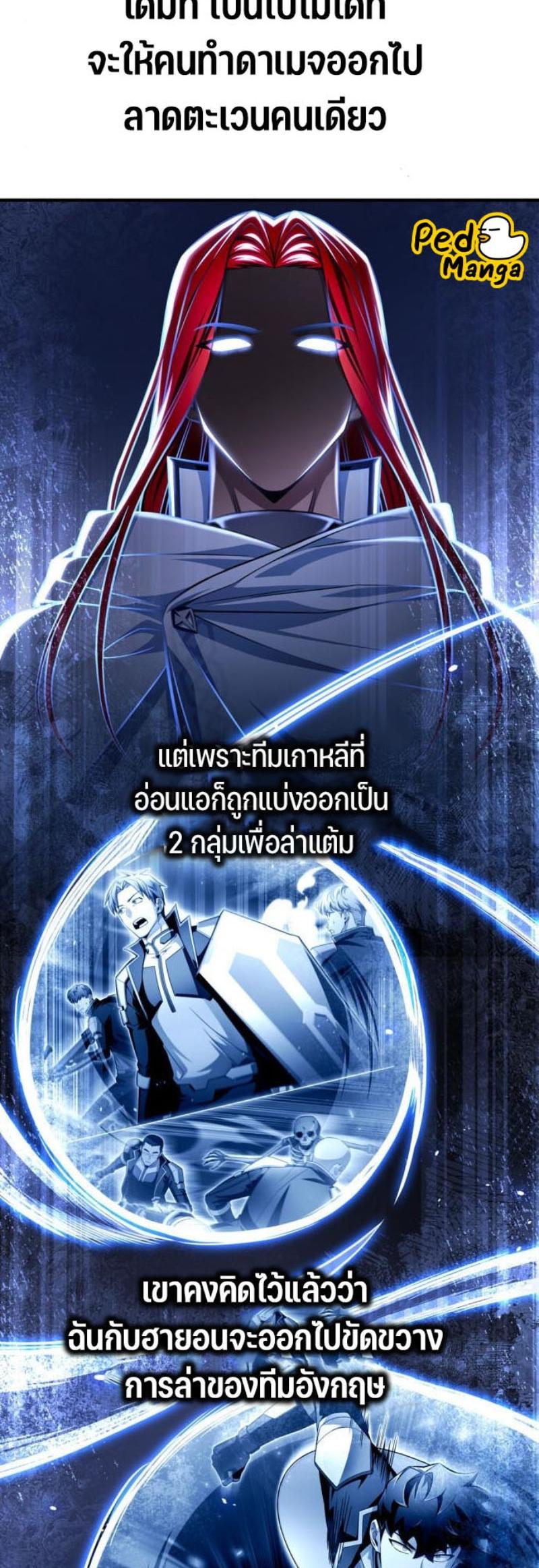 Superhuman Battlefield ตอนที่ 74 แปลไทย รูปที่ 62