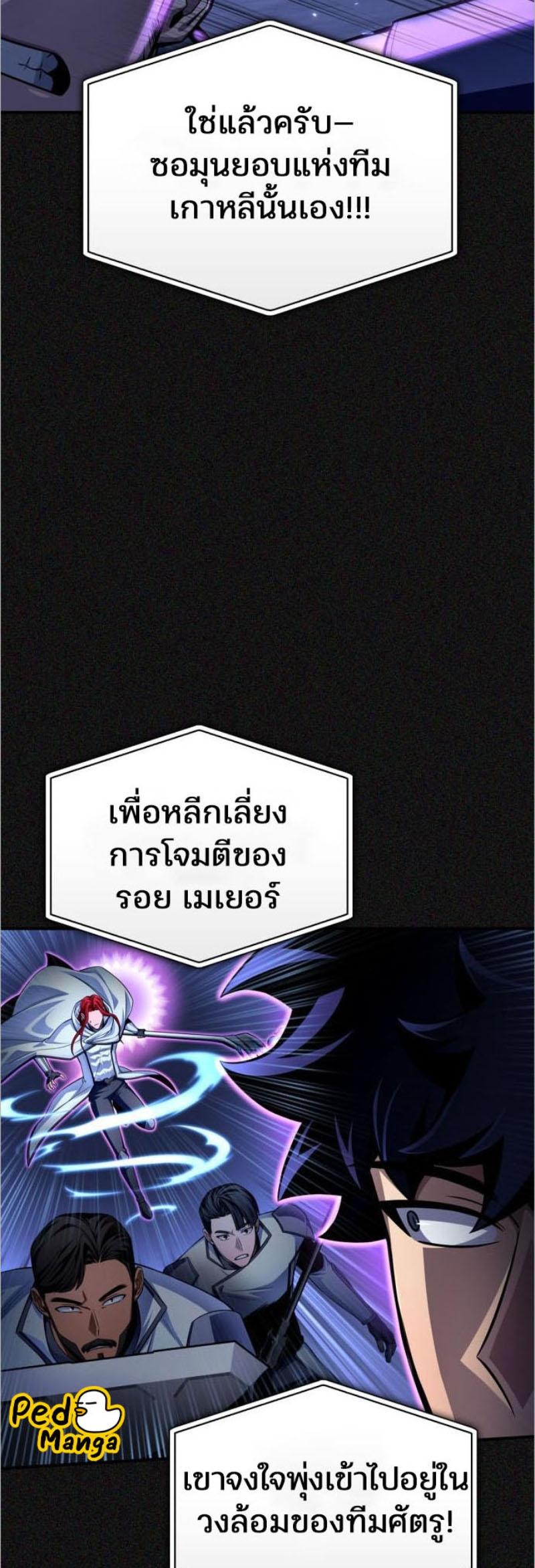 Superhuman Battlefield ตอนที่ 74 แปลไทย รูปที่ 8