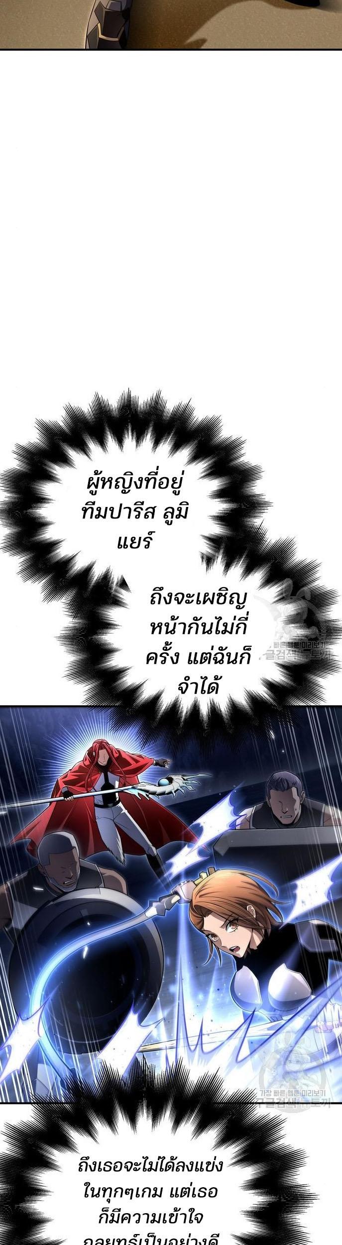 Superhuman Battlefield ตอนที่ 76 แปลไทย รูปที่ 27