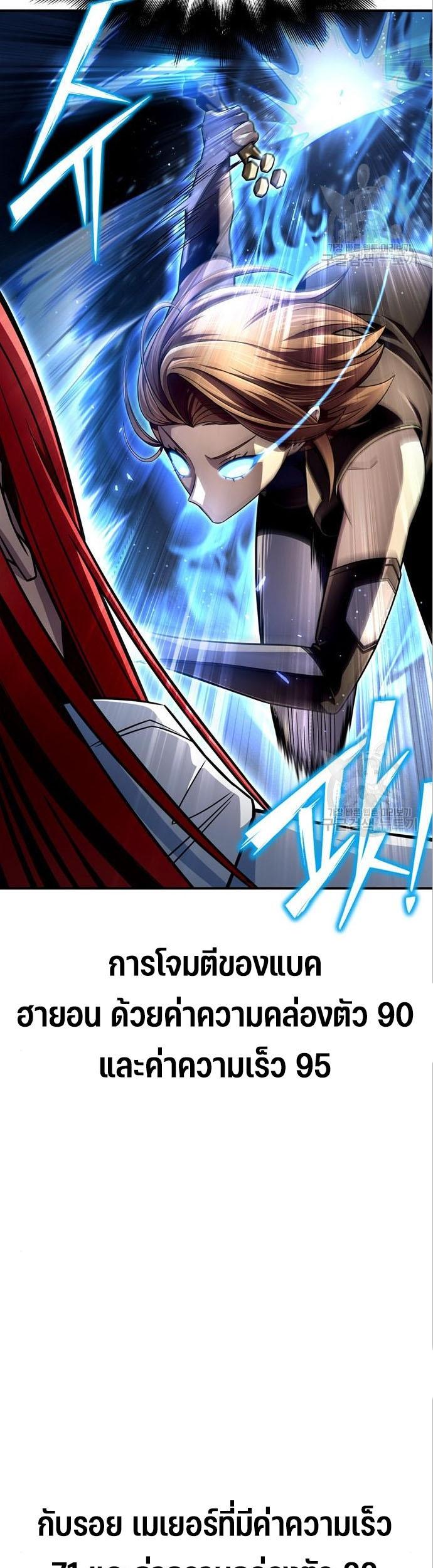 Superhuman Battlefield ตอนที่ 76 แปลไทย รูปที่ 63