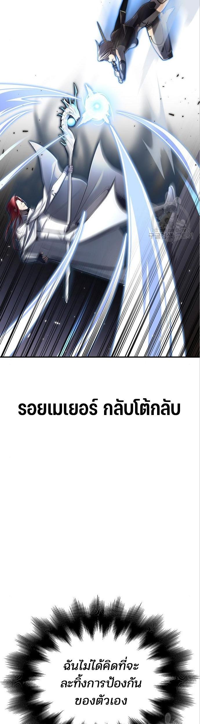 Superhuman Battlefield ตอนที่ 76 แปลไทย รูปที่ 65