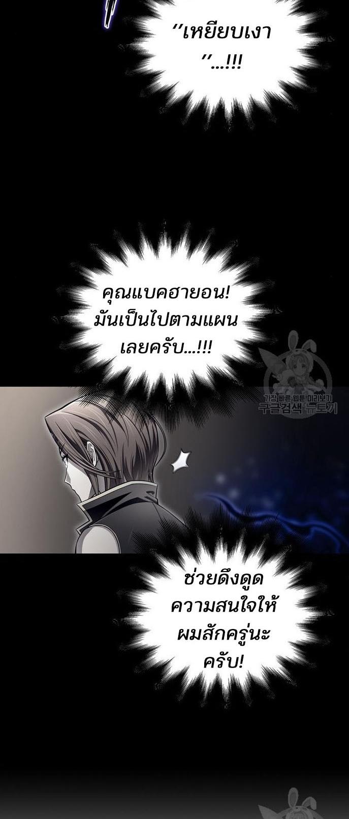 Superhuman Battlefield ตอนที่ 76 แปลไทย รูปที่ 74