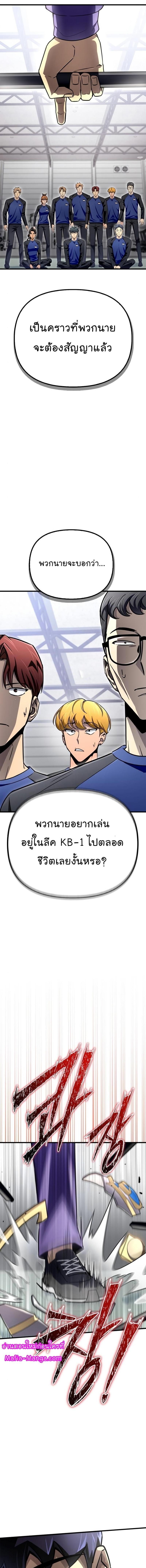 Superhuman Battlefield ตอนที่ 83 แปลไทย รูปที่ 11