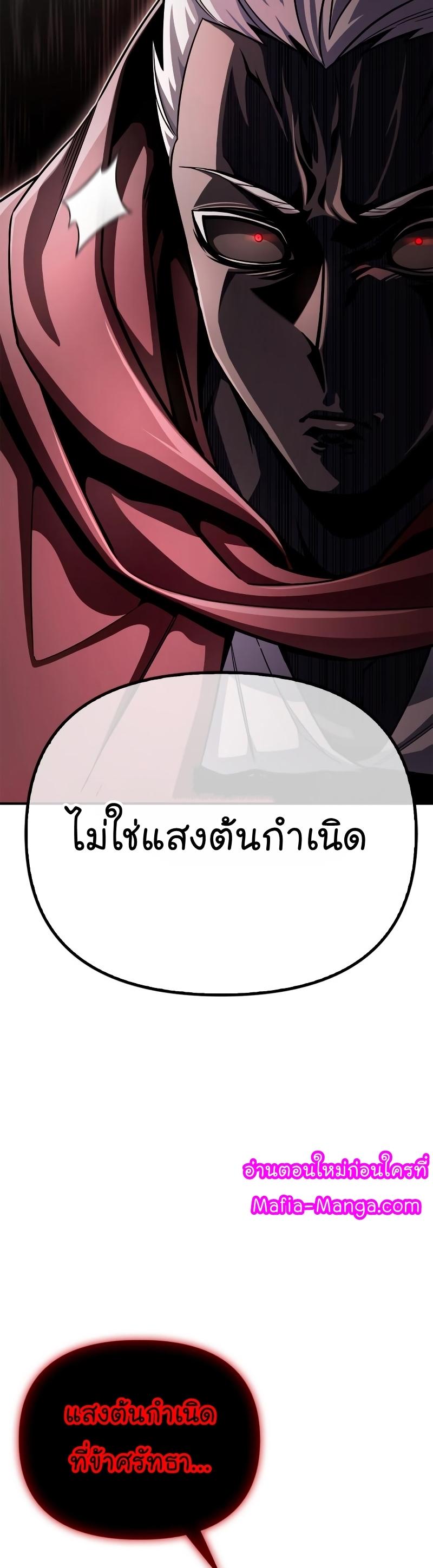 Superhuman Battlefield ตอนที่ 86 แปลไทย รูปที่ 39