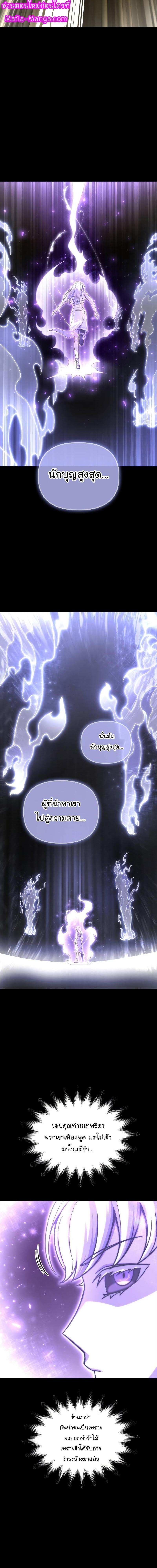 Superhuman Battlefield ตอนที่ 87 แปลไทย รูปที่ 23