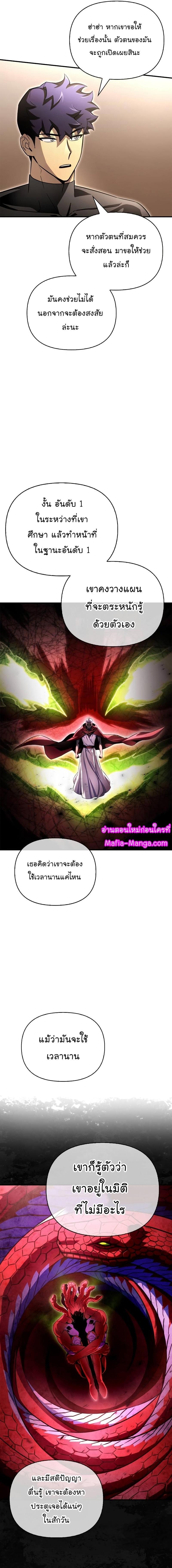 Superhuman Battlefield ตอนที่ 87 แปลไทย รูปที่ 6