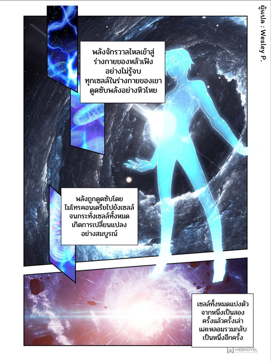 Swallowed Star ตอนที่ 10 แปลไทย รูปที่ 5