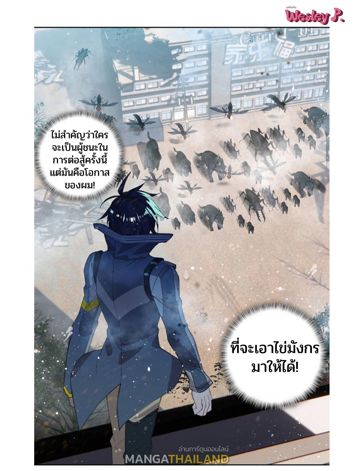 Swallowed Star ตอนที่ 100 แปลไทย รูปที่ 11