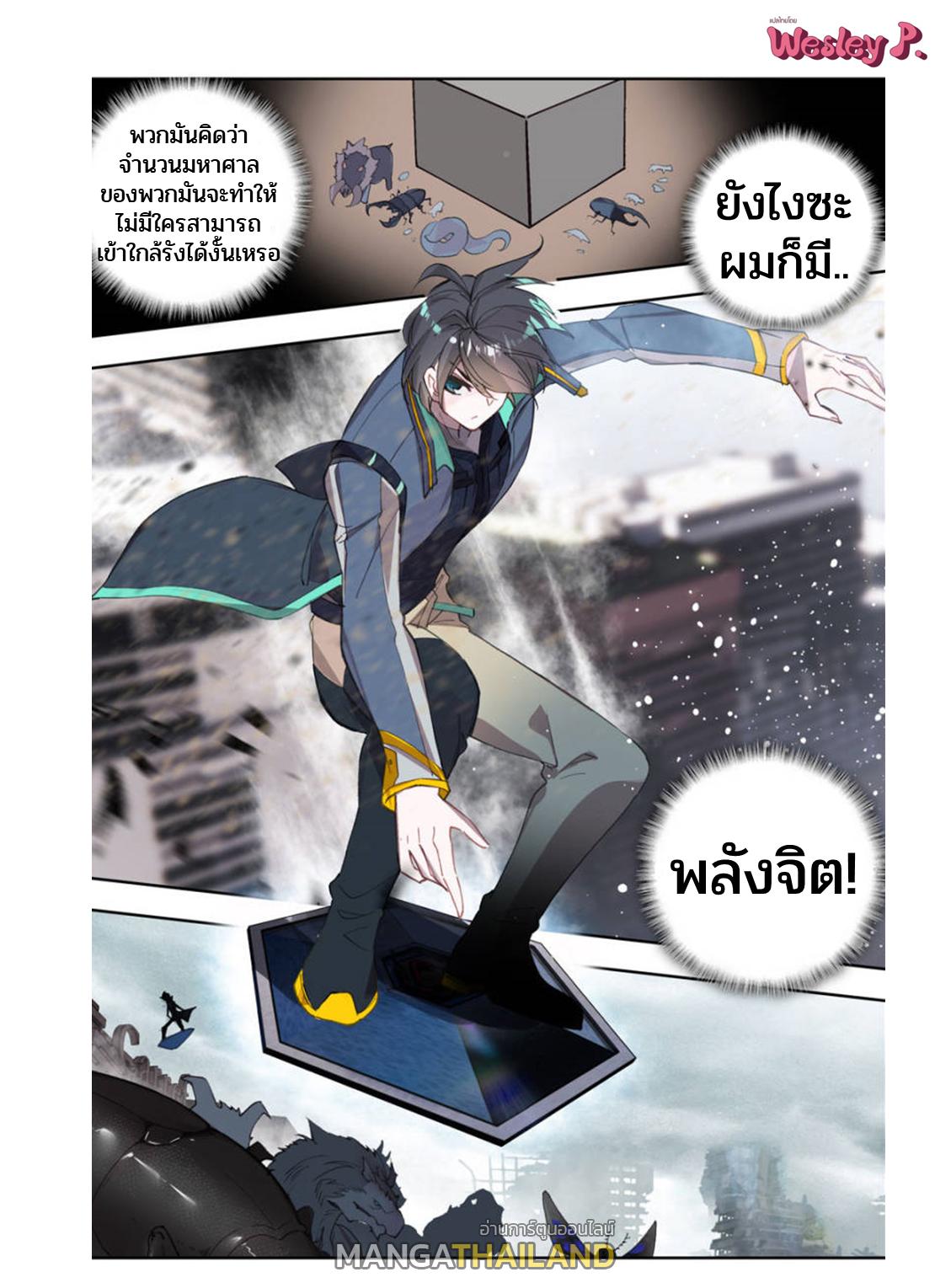 Swallowed Star ตอนที่ 100 แปลไทย รูปที่ 12