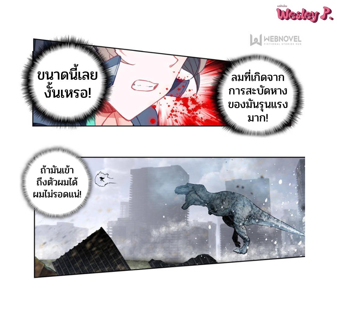 Swallowed Star ตอนที่ 102 แปลไทย รูปที่ 11