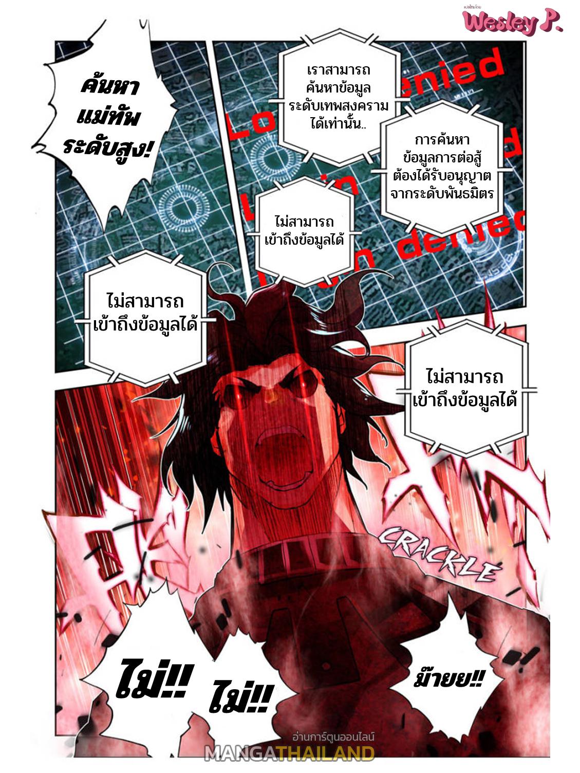 Swallowed Star ตอนที่ 105 แปลไทย รูปที่ 11