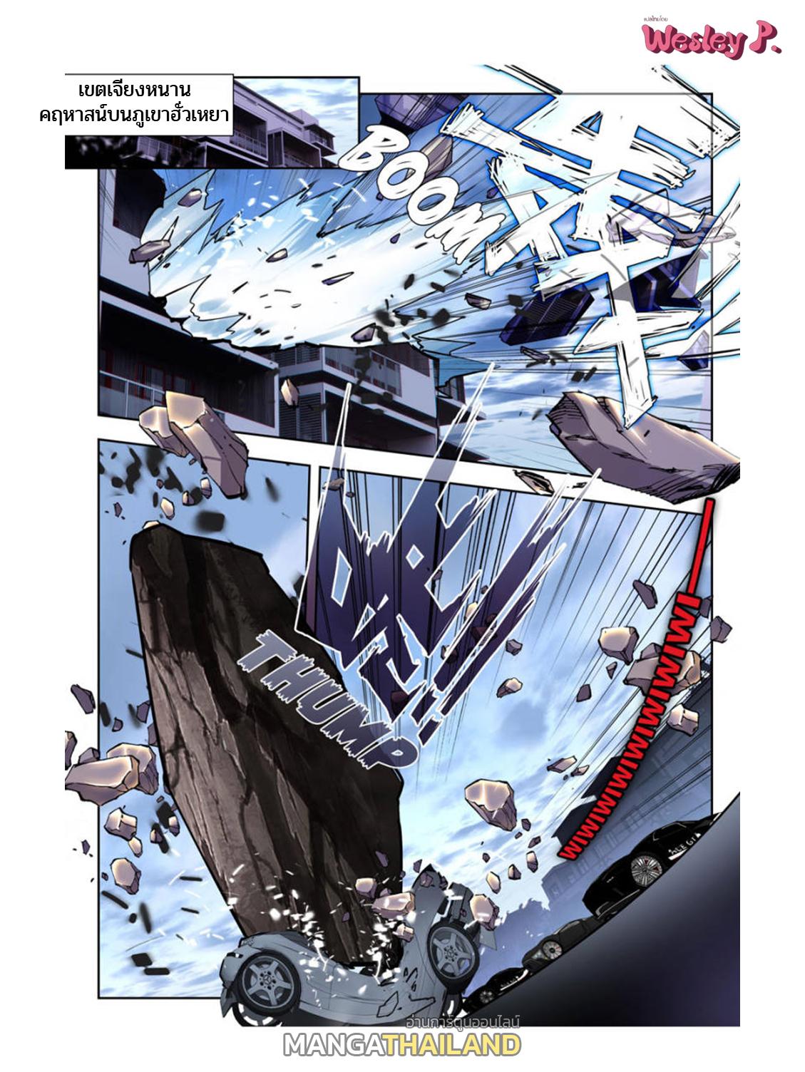 Swallowed Star ตอนที่ 105 แปลไทย รูปที่ 7