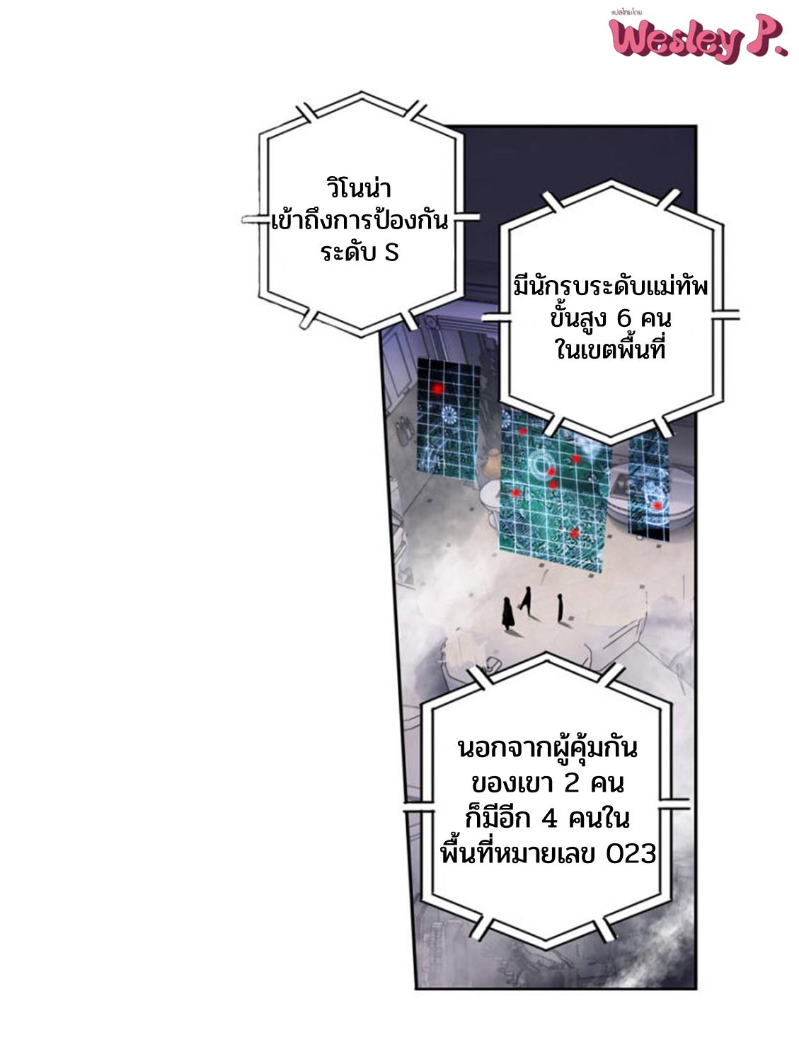 Swallowed Star ตอนที่ 106 แปลไทย รูปที่ 3