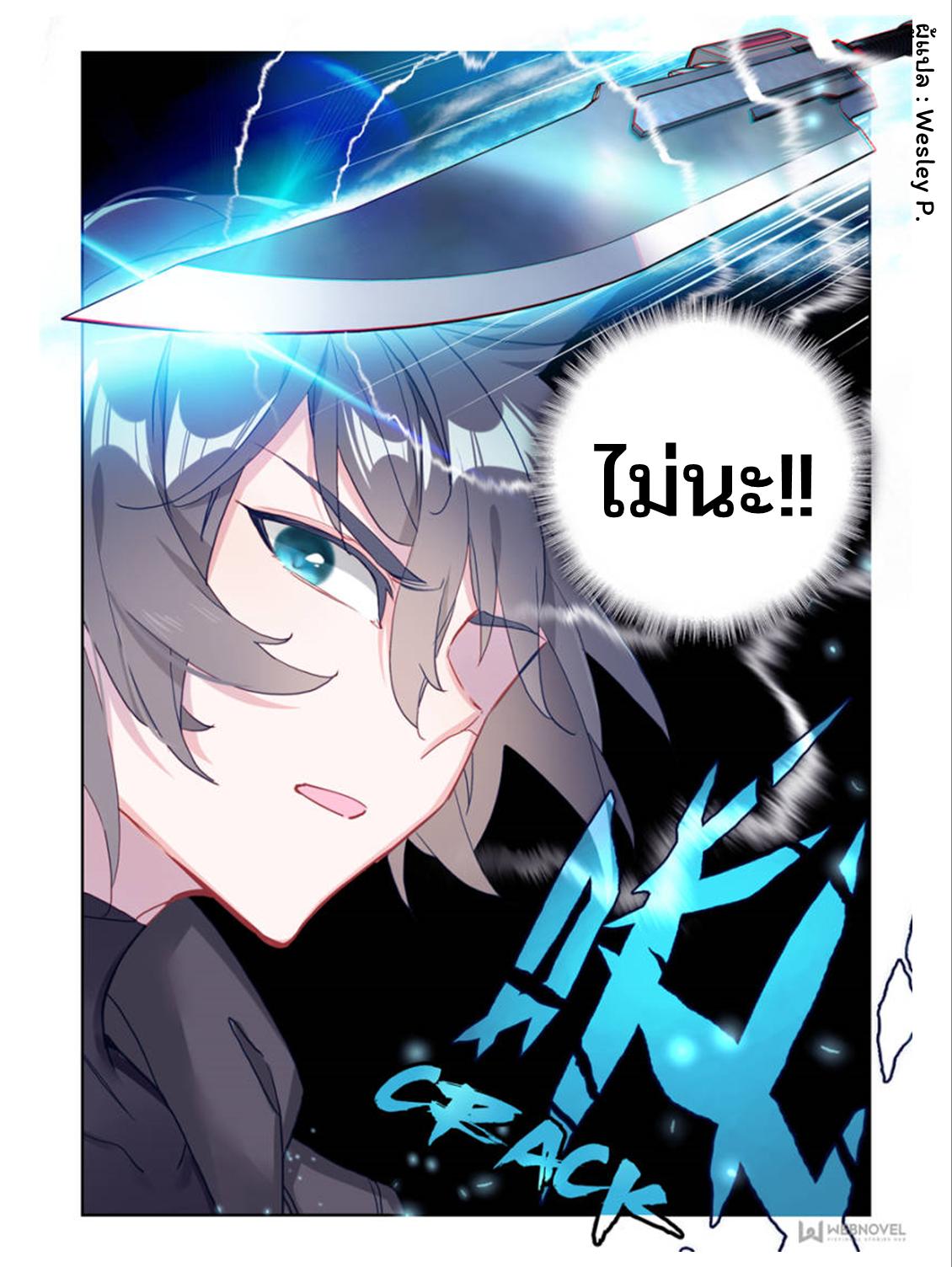 Swallowed Star ตอนที่ 11 แปลไทย รูปที่ 12