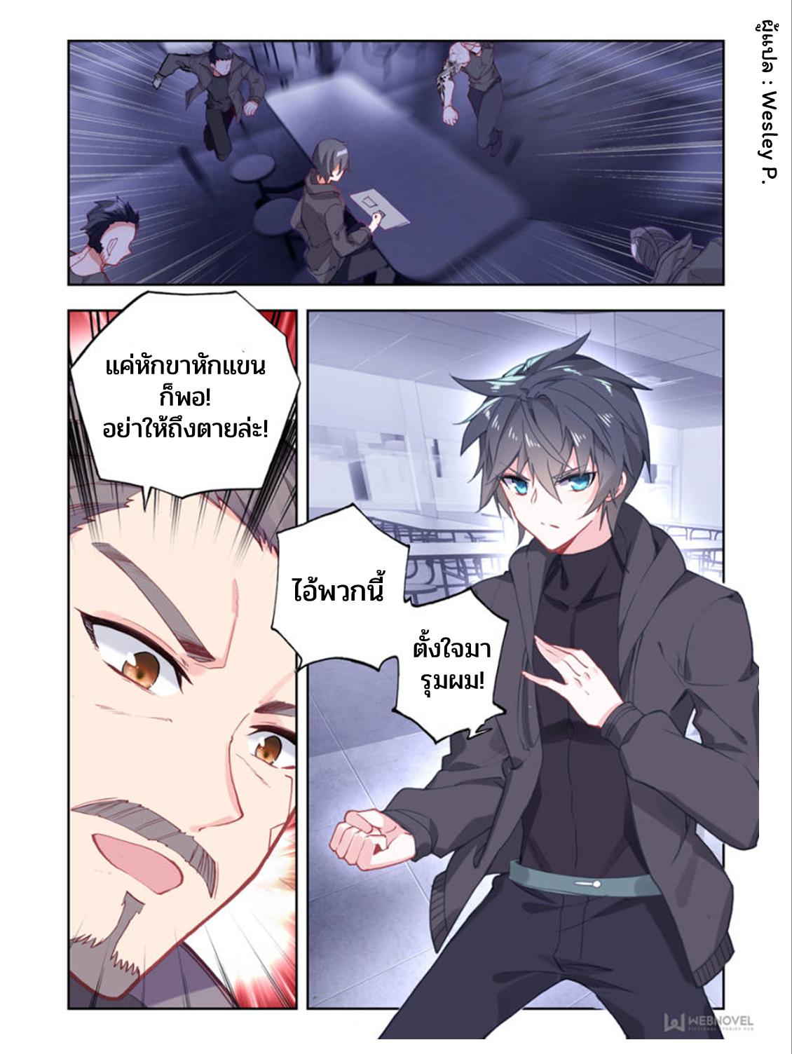 Swallowed Star ตอนที่ 11 แปลไทย รูปที่ 3