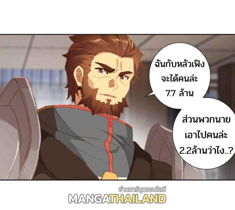 Swallowed Star ตอนที่ 116 แปลไทย รูปที่ 1