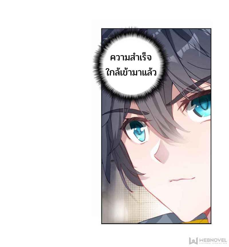 Swallowed Star ตอนที่ 116 แปลไทย รูปที่ 14