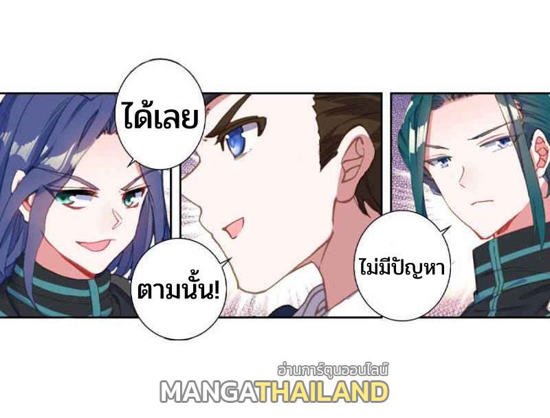 Swallowed Star ตอนที่ 116 แปลไทย รูปที่ 2