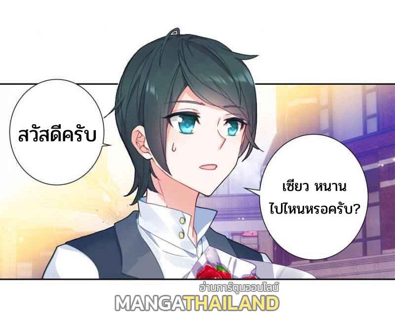 Swallowed Star ตอนที่ 116 แปลไทย รูปที่ 20