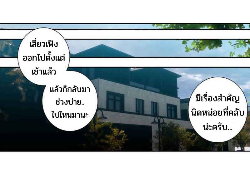 Swallowed Star ตอนที่ 117 แปลไทย รูปที่ 14