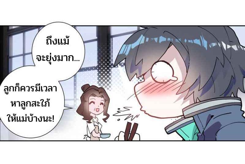 Swallowed Star ตอนที่ 117 แปลไทย รูปที่ 16