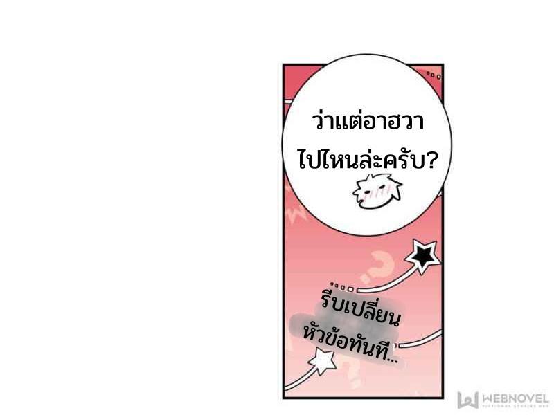 Swallowed Star ตอนที่ 117 แปลไทย รูปที่ 18