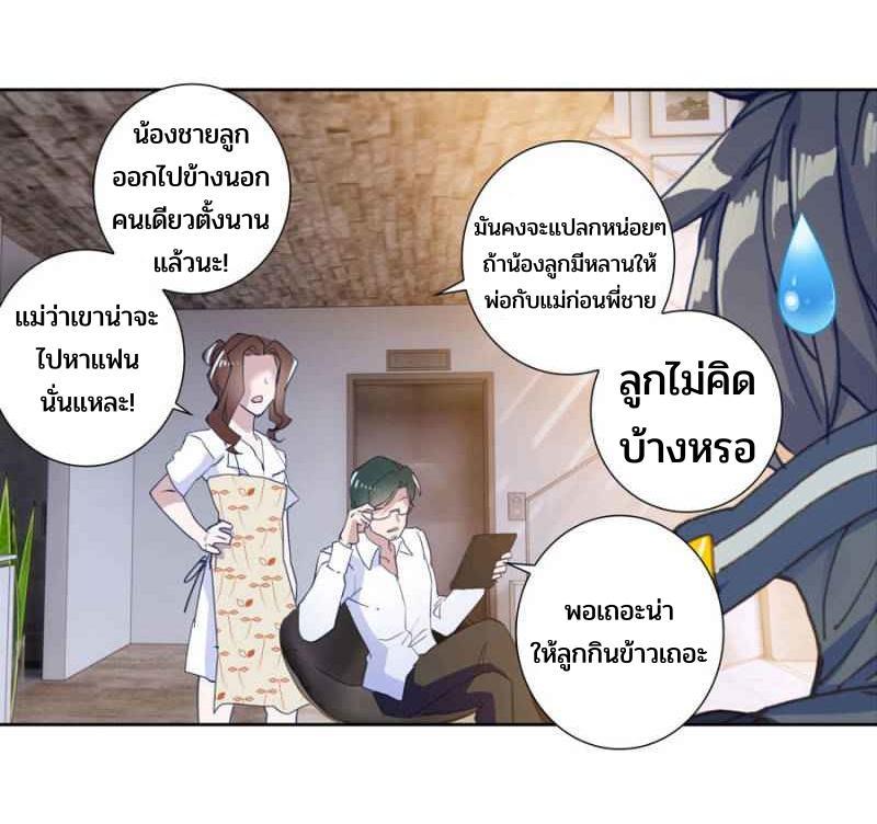 Swallowed Star ตอนที่ 117 แปลไทย รูปที่ 19