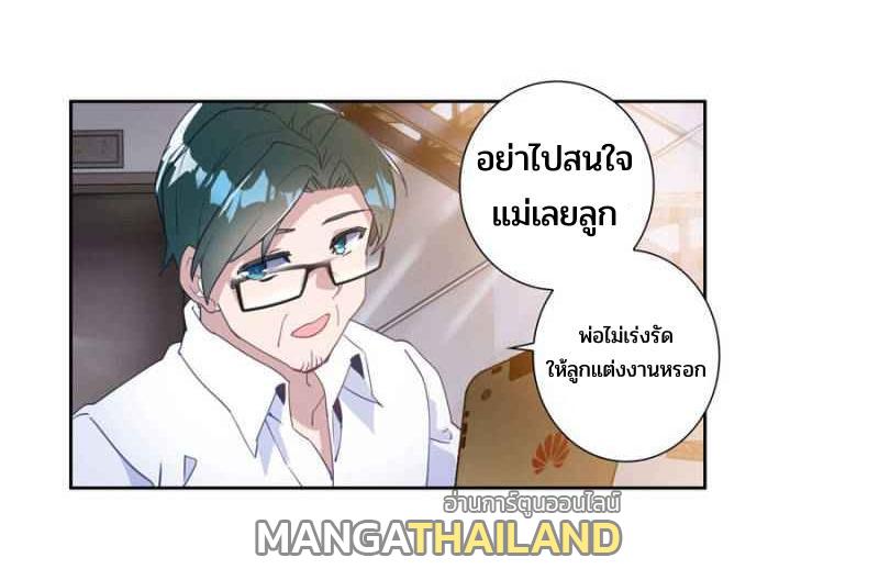 Swallowed Star ตอนที่ 117 แปลไทย รูปที่ 21