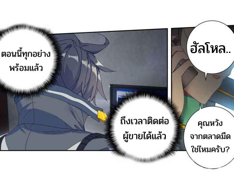 Swallowed Star ตอนที่ 117 แปลไทย รูปที่ 24